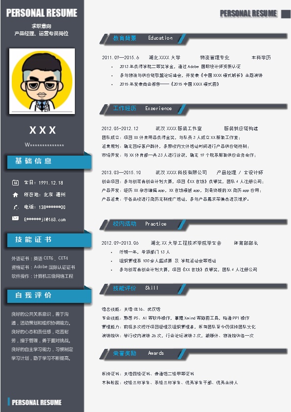 8192_产品经理运营类岗位求职简历模板  - 医疗护理简历模板